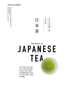 FOOD DICTIONARY 日本茶