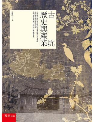 古坑歷史與產業 | 拾書所