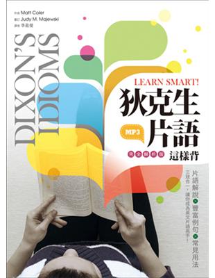 Learn Smart! 狄克生片語這樣背（完全解析版）（32K彩色） | 拾書所