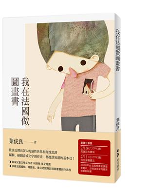 我在法國做圖畫書 | 拾書所