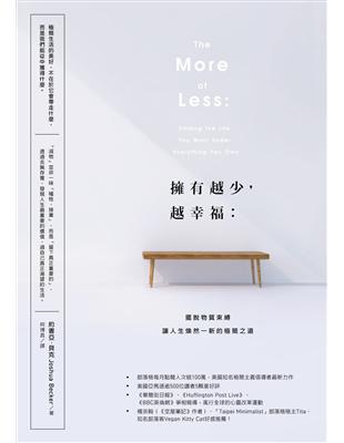 擁有越少，越幸福：擺脫物質束縛，讓人生煥然一新的極簡之道 | 拾書所