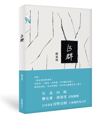 B群 | 拾書所