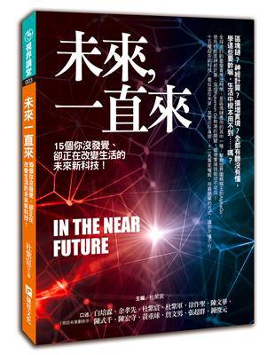 未來一直來：15個你沒發覺，卻正在改變生活的未來新科技！ | 拾書所