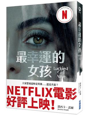 最幸運的女孩【NETFLIX劇照書衣版】