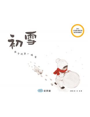 初雪 | 拾書所