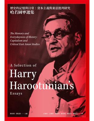 歷史的記憶與日常：資本主義與東亞批判研究──哈若圖寧選集 | 拾書所