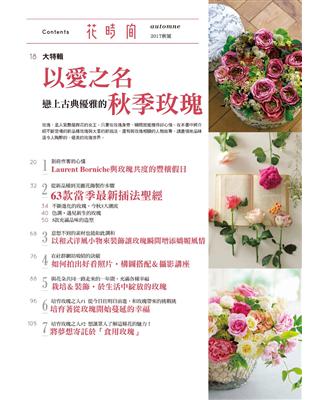 花時間（15）：以愛之名‧戀上古典優雅的秋季玫瑰 | 拾書所