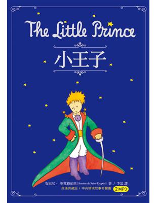 小王子 The Little Prince