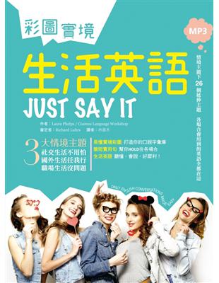 彩圖實境生活英語 Just Say It | 拾書所