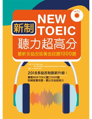 新制New TOEIC聽力超高分：最新多益改版黃金試題1000題 | 拾書所