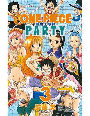 ONE PIECE PARTY航海王派對（3） | 拾書所