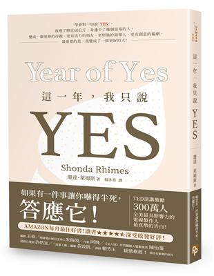 這一年，我只說YES：TED演講激勵300萬人！《實習醫生》、《謀殺入門課》全美最具影響力的電視製作人最真摯的告白！ | 拾書所