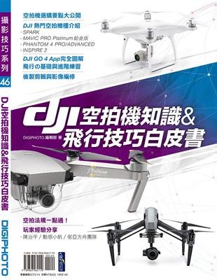 DJI空拍機知識&飛行技巧白皮書 | 拾書所