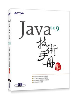 Java SE 9 技術手冊