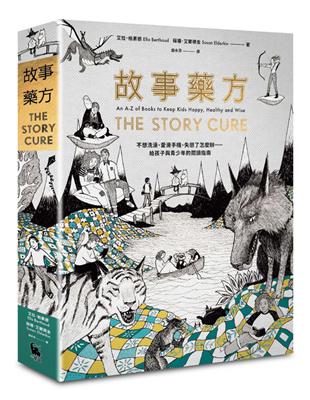 故事藥方：不想洗澡、愛滑手機、失戀了怎麼辦……給孩子與青少年的閱讀指南 | 拾書所