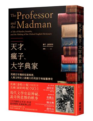 天才、瘋子、大字典家：英國百年機密檔案解密，人類文明史上最龐大的英語字典編纂傳奇 | 拾書所