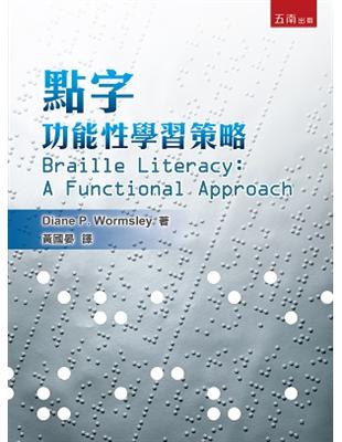 點字：功能性學習策略 | 拾書所