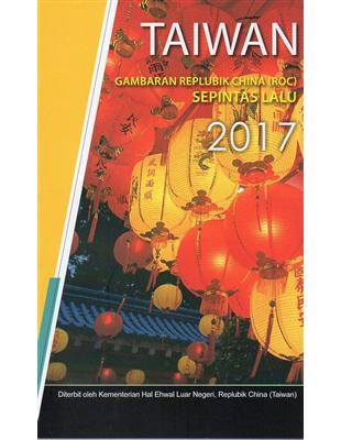 中華民國一瞥2017馬來文 | 拾書所