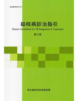 結核病診治指引 =Taiwan Guidelines for TB Diagnosis & Treatment 衛生福利部疾病管制署編 ; 江振源主編