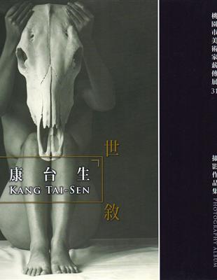 浮世百敘：康台生攝影作品集 | 拾書所