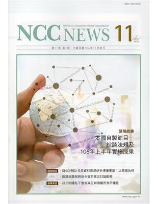 NCC NEWS第11卷07期11月號(106.11) | 拾書所