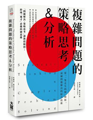 複雜問題的策略思考&分析： 從「一隻走失的狗」開始，演練問題解決的綜合技術 | 拾書所