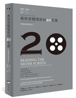 教你看懂電影的20堂課：好電影如何好？ | 拾書所