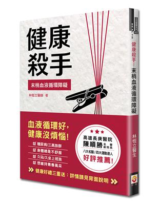 健康殺手︰末梢血液循環障礙 | 拾書所