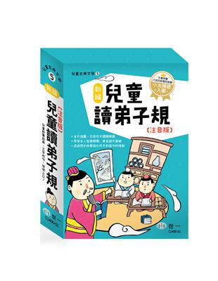 新編兒童讀弟子規（3本一套） | 拾書所