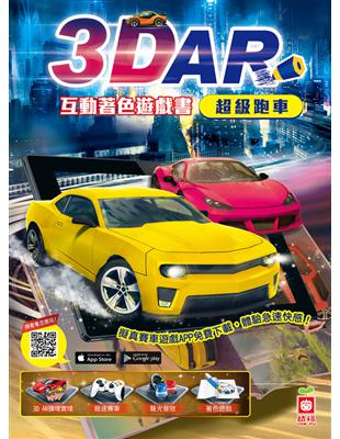 3D AR互動著色遊戲書：超級跑車 | 拾書所