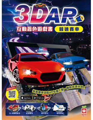 3D AR互動著色遊戲書：競速賽車 | 拾書所