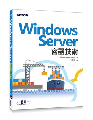 Windows Server容器技術