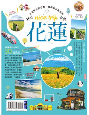 花蓮nice trip