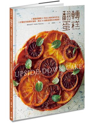 翻轉蛋糕 = Upside-down cake : 4種...