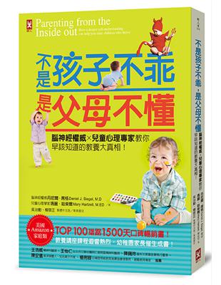 不是孩子不乖，是父母不懂！：腦神經權威×兒童心理專家教你早該知道的教養大真相！（二版）（暢銷修訂版） | 拾書所