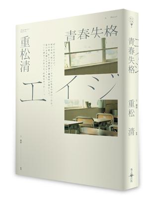 青春失格 | 拾書所