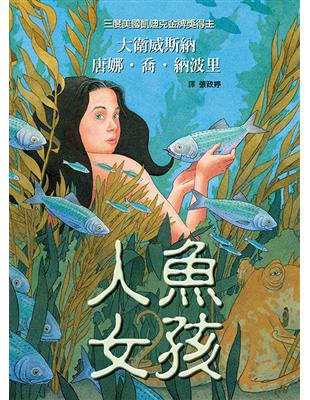 人魚女孩 | 拾書所