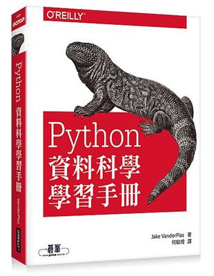 Python資料科學學習手冊 | 拾書所