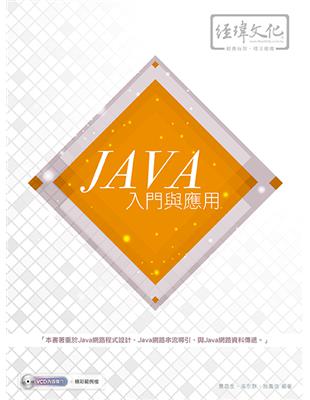 Java 入門與應用 | 拾書所