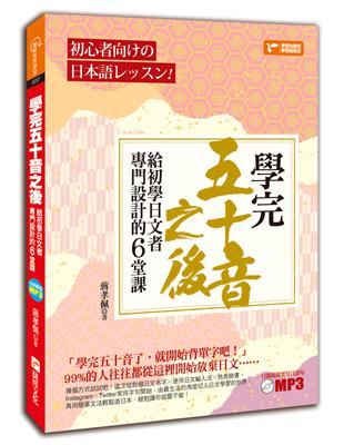 學完五十音之後：給初學日文者專門設計的6堂課 | 拾書所