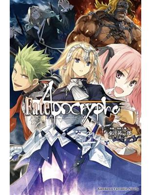 Fate/Apocrypha (1) 「外典：聖杯大戰」 | 拾書所