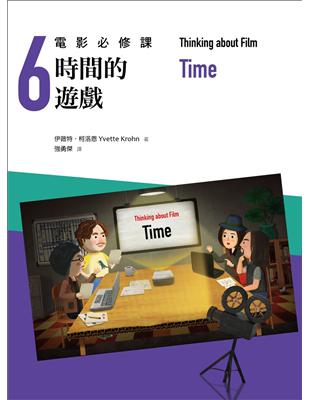 電影必修課（6）：時間的遊戲 | 拾書所