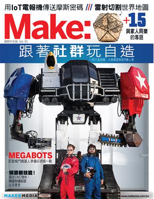 Make：國際中文版（33） | 拾書所