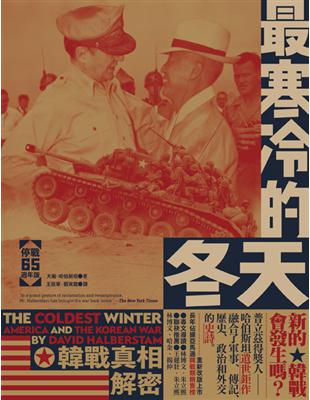 最寒冷的冬天：韓戰真相解密（停戰65週年版） | 拾書所