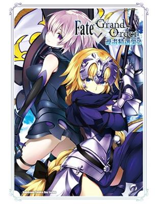 Fate/Grand Order漫畫精選集（2） | 拾書所