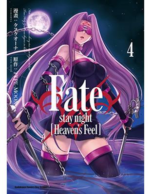 Fate/stay night [Heaven’s Feel]（4） | 拾書所