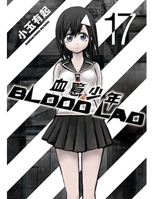 BLOOD LAD 血意少年（17完） | 拾書所