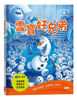 雪寶好兄弟：迪士尼冰雪奇緣情緒教育繪本 | 拾書所