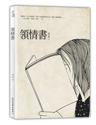 領情書 | 拾書所