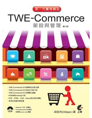 新一代購物網站 TWE-Commerce 架設與管理（第六版） | 拾書所